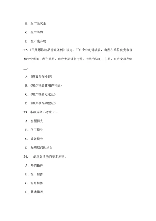 2023年台湾省下半年安全工程师安全生产管理事故等级划分考试试题.docx