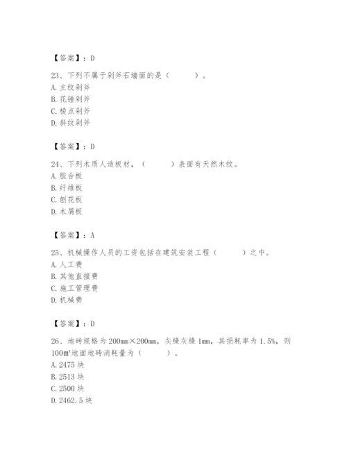 2024年施工员之装修施工基础知识题库精品（易错题）.docx