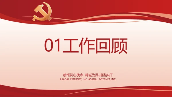 红色党建党支部述职报告计划PPT党课
