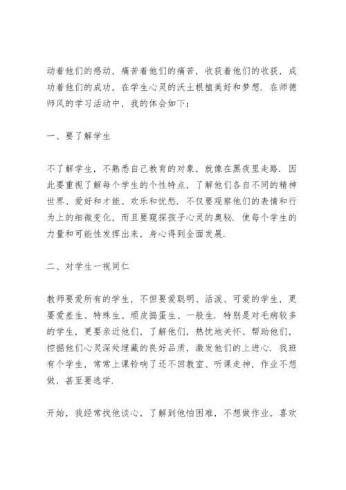 小学教师师德师风学习心得体会范文5篇.docx