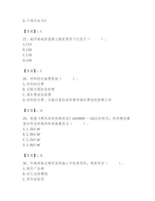 2024年施工员之装修施工基础知识题库及参考答案（考试直接用）.docx