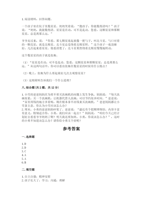 道德与法治五年级下册第一单元《我们是一家人》测试卷附完整答案【有一套】.docx