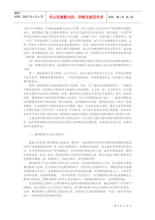 论文质量期刊质量与期刊影响力.docx