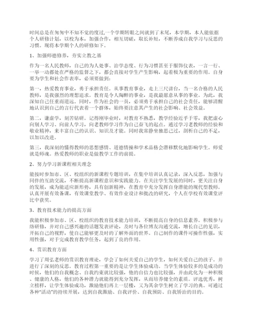 校本研修心得体会(精选多篇).docx