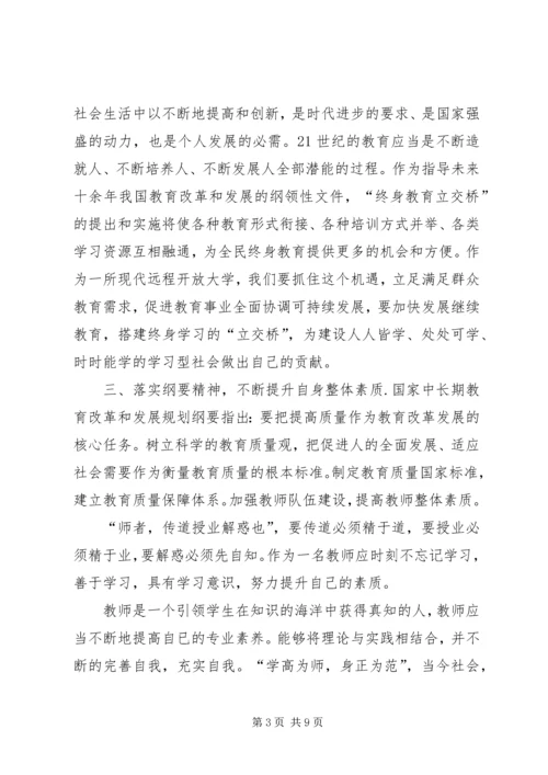 学习《教育纲要》心得体会 (10).docx