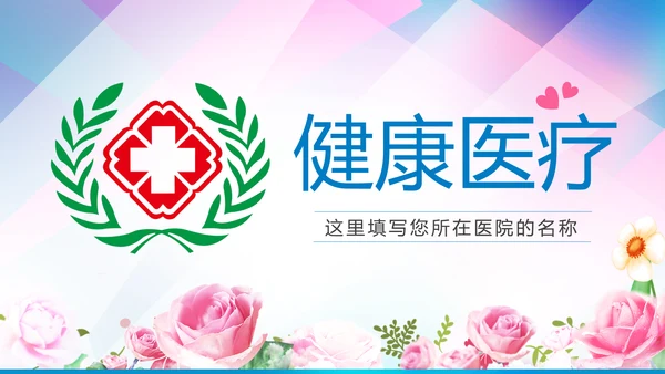 蓝色医疗护理医药医院护士简历PPT模板