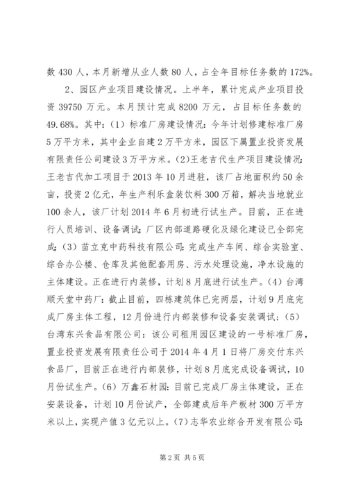 产业园区某年上半年工作总结.docx