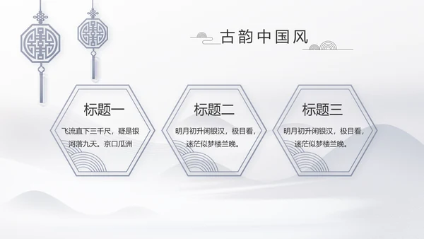 水墨江南徽派建筑工作总结汇报动态PPT