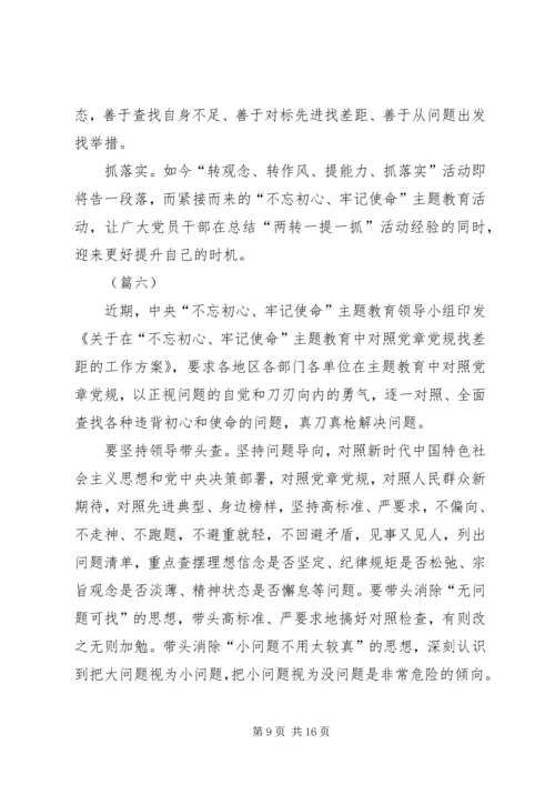 对照党章找差距范文（10篇）.docx