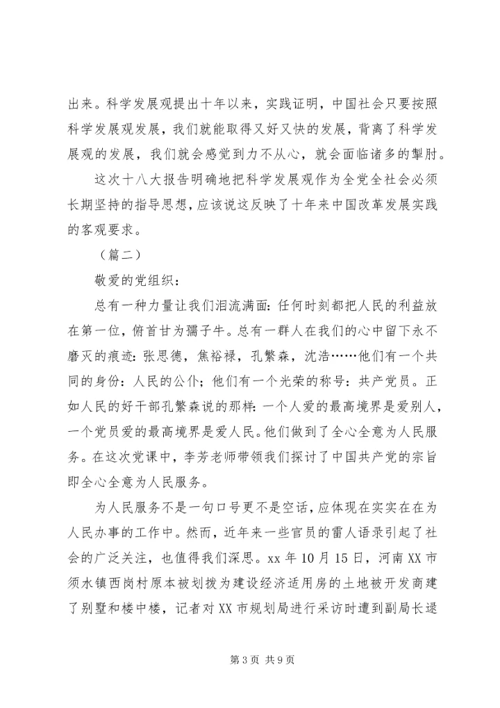 县领导思想汇报范文三篇.docx