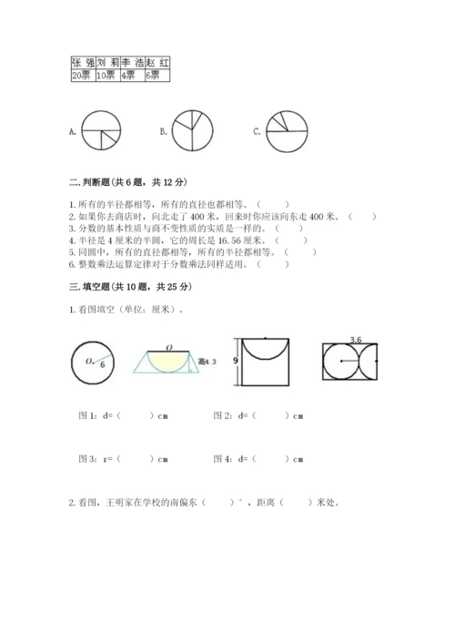 2022六年级上册数学期末测试卷含答案（名师推荐）.docx