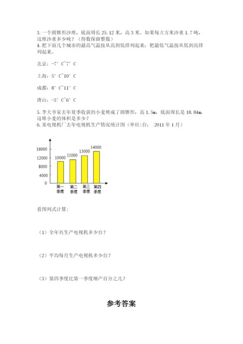 北师大版小学数学六年级下册期末检测试题及完整答案（夺冠系列）.docx