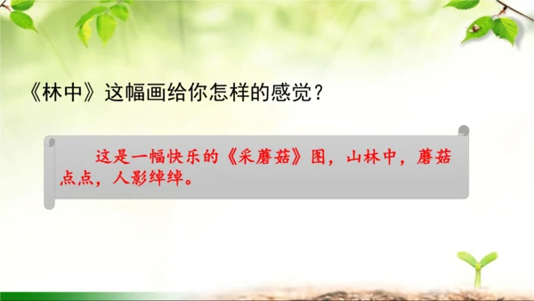 18《童年的水墨画》课件