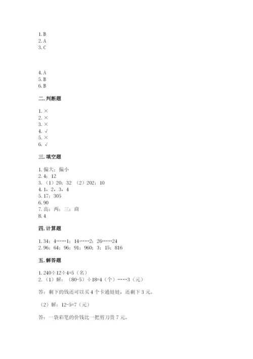 西师大版四年级上册数学第七单元 三位数除以两位数的除法 测试卷含答案【考试直接用】.docx
