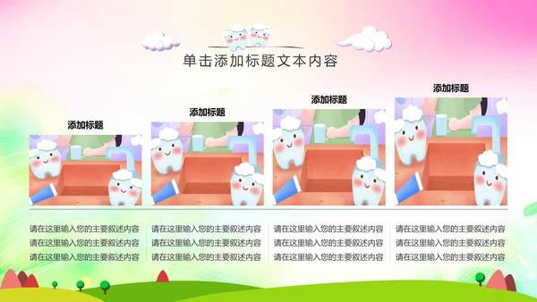 清新儿童口腔护理爱护牙齿口腔医疗PPT模板