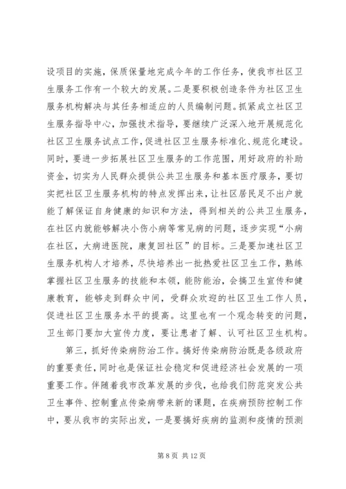 卫生工作会议讲话 (2).docx