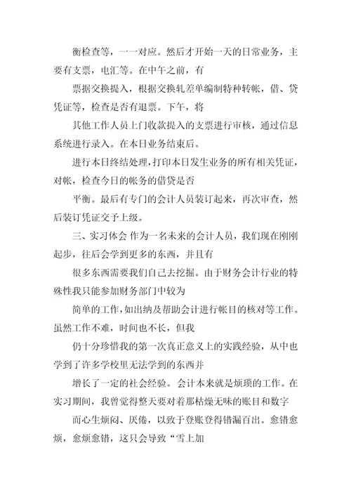 企业会计实习总结