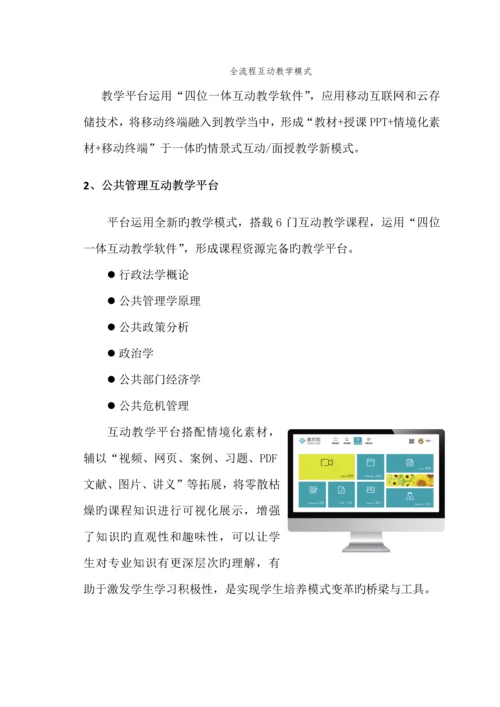 V西安财经大学公共管理实验室解决专题方案.docx