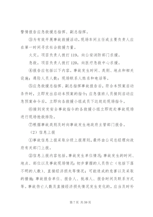 企业安全应急预案制度.docx