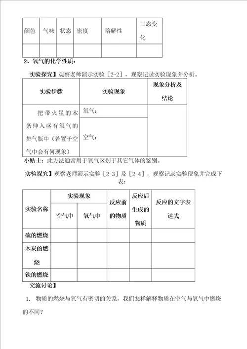 2.2氧气导学案