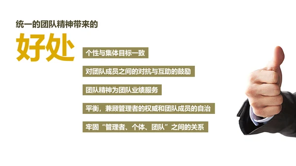 《给你一个团队，你能怎么管》读书笔记PPT