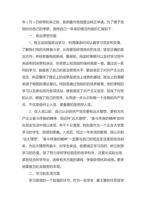 施工人员入党转正申请书