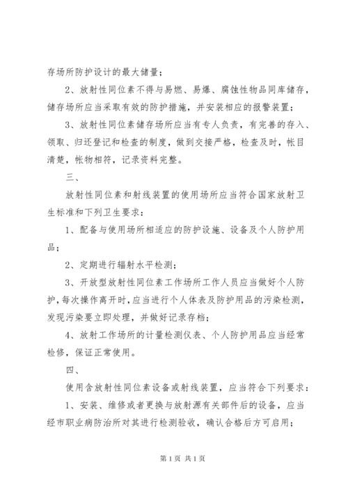 放射源辐射防护管理制度.docx