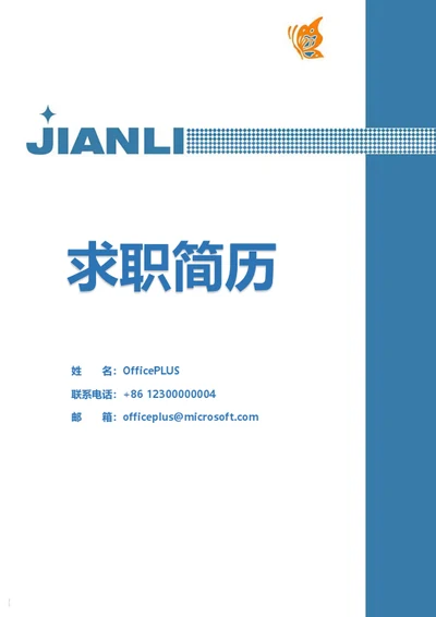 经典搭配简历封面