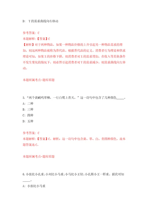 2022年北京海淀区教委所属事业单位招考聘用407人自我检测模拟试卷含答案解析1