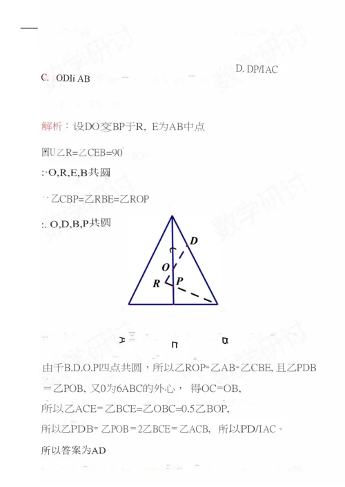 2021年清华大学强基计划数学试题解析.docx