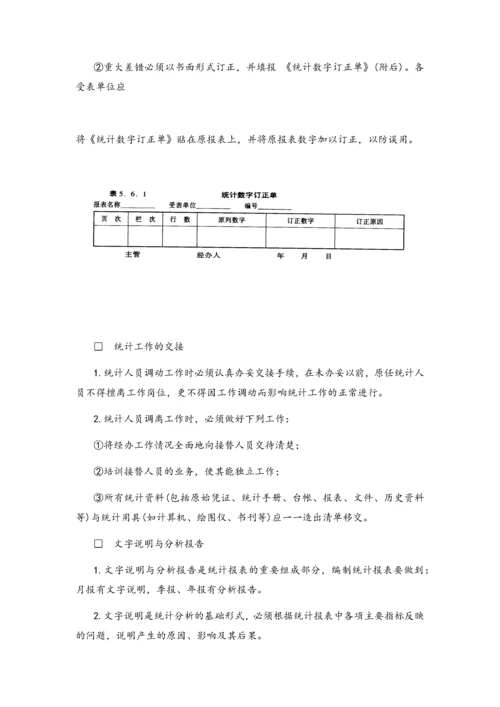 02-统计管理办法.docx