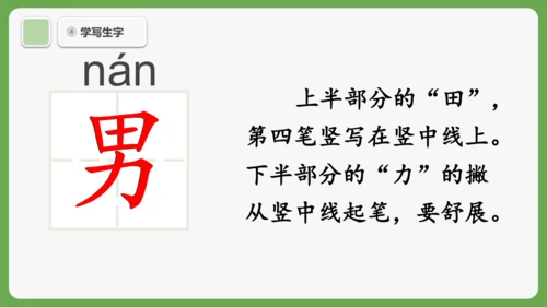 6《日月明》课件