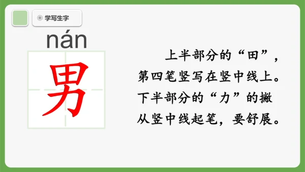 6《日月明》课件