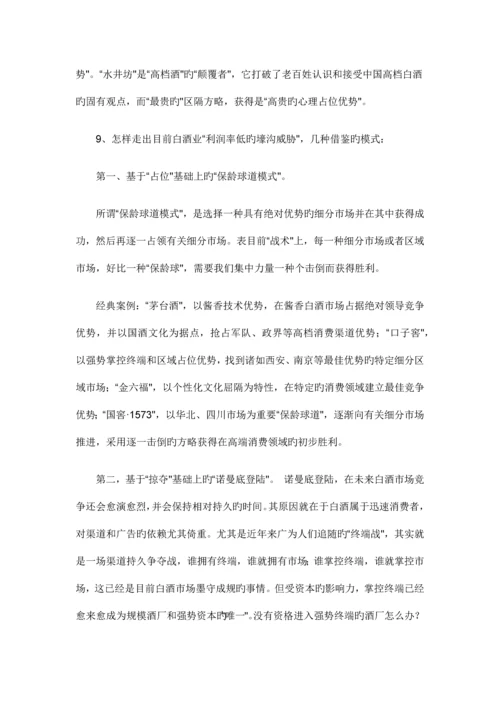 中国白酒市场研究报告.docx