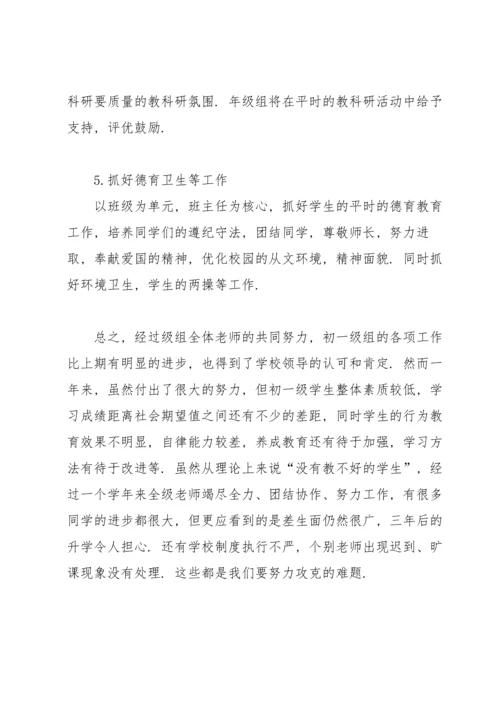 初一年级班务工作个人总结.docx