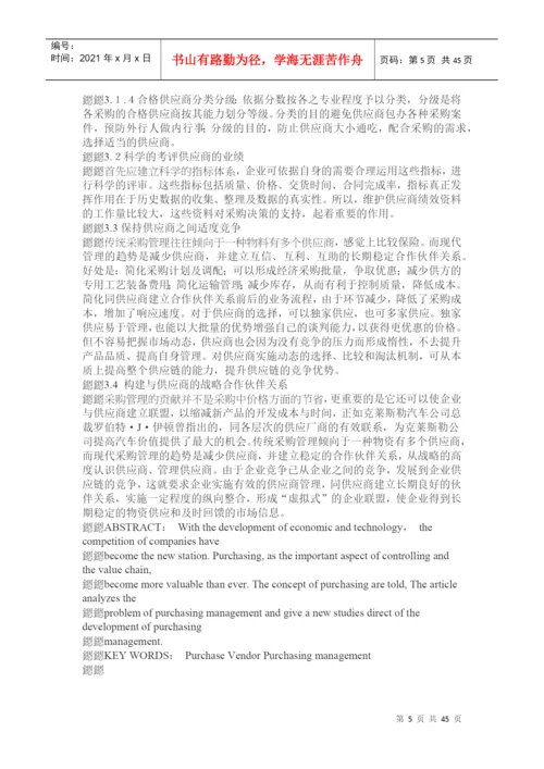 采购计划新论文管理.docx