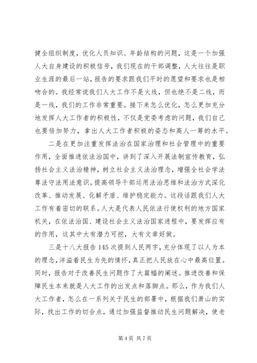 区人大主任在传达党的十八大精神会议上的讲话.docx