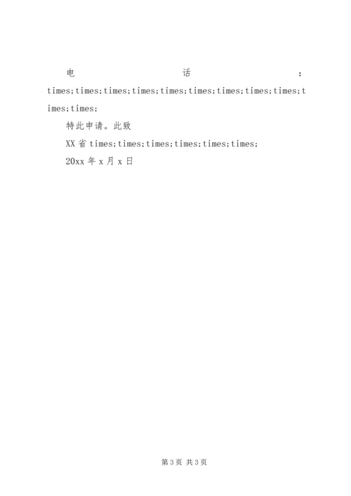 大型活动申请报告范文3篇.docx