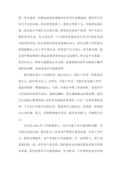 银行柜员述职报告-(15篇).docx