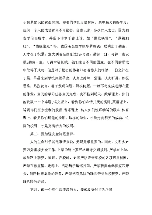 2022年小学秋季开学典礼校长讲话稿（科教文卫）