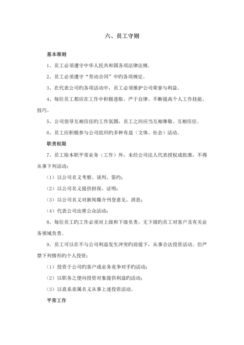 知名房产公司员工标准手册.docx