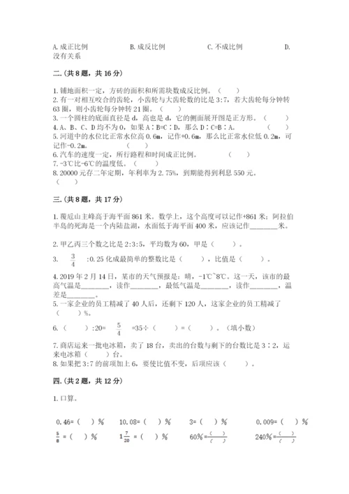 成都外国语学校小升初数学试卷带精品答案.docx