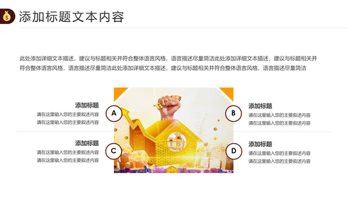 金色简约银行金融理财投资财务财富PPT模板