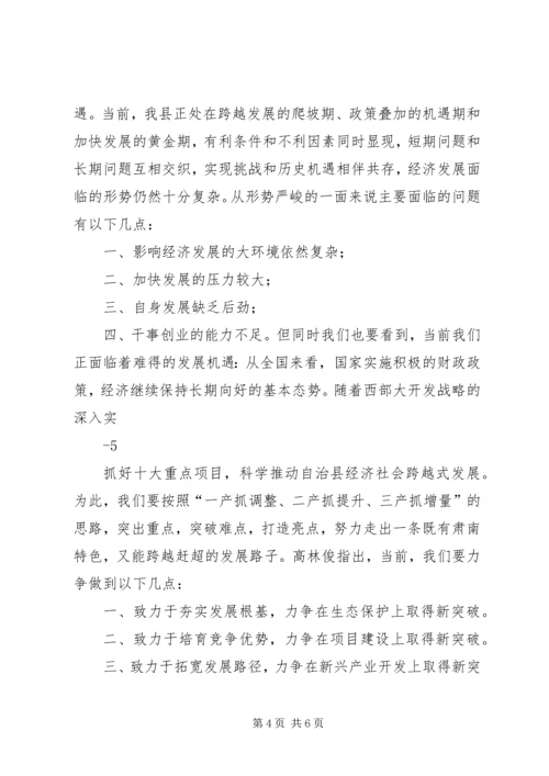 全县经济工作会议传达提纲 (3).docx