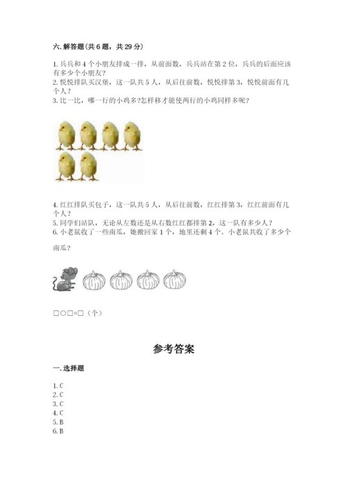 北师大版一年级上册数学期中测试卷（精品）.docx