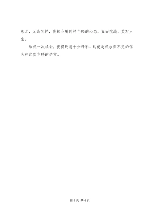 办公室副主任竞聘演讲稿 (3).docx