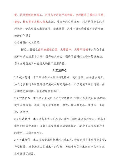 仿古优质建筑现浇混凝土圆柱综合施工综合工法.docx