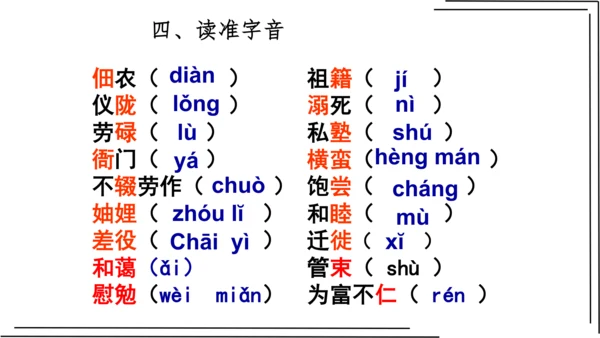 2.1 第二单元知识梳理【2022-2023统编版八上语文知识梳理+精准训练】课件(共35张PPT)