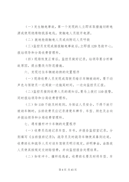 收费站突发事件应急处置预案.docx