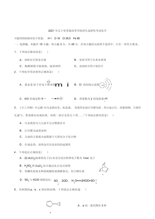 2021辽宁高考化学真题8.docx